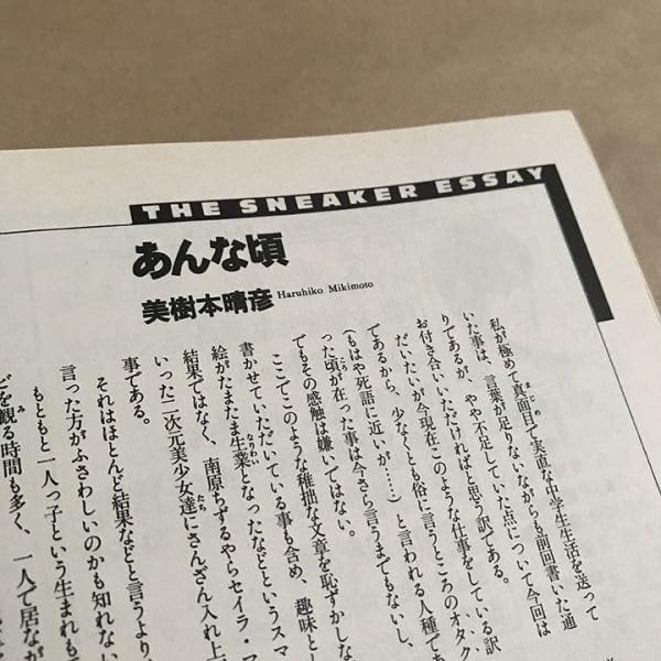 Amazon.co.jp: 【 ザ・スニーカー 】The Sneaker / 1994年 6月号 増刊